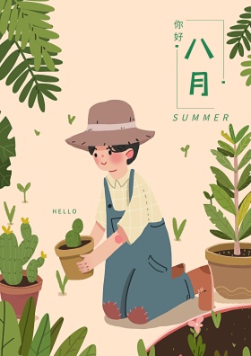 你好八月手绘插画海报