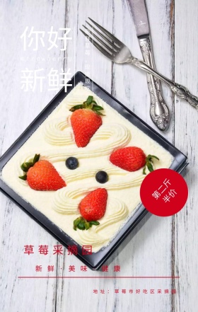 简约手绘红色草莓水果新鲜手机营销海报