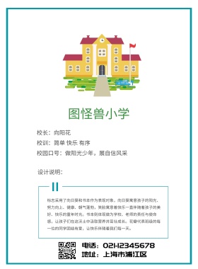 图怪兽小学笑脸校徽印刷海报