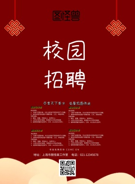 校园招聘蓝色创意印刷海报