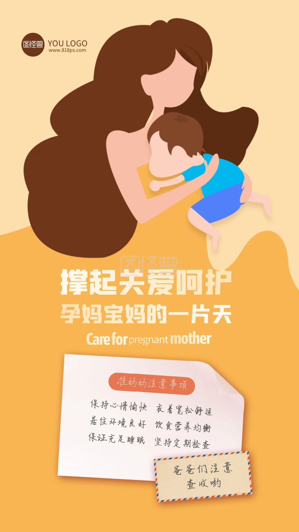 卡通橙色创意关爱宝妈手机海报