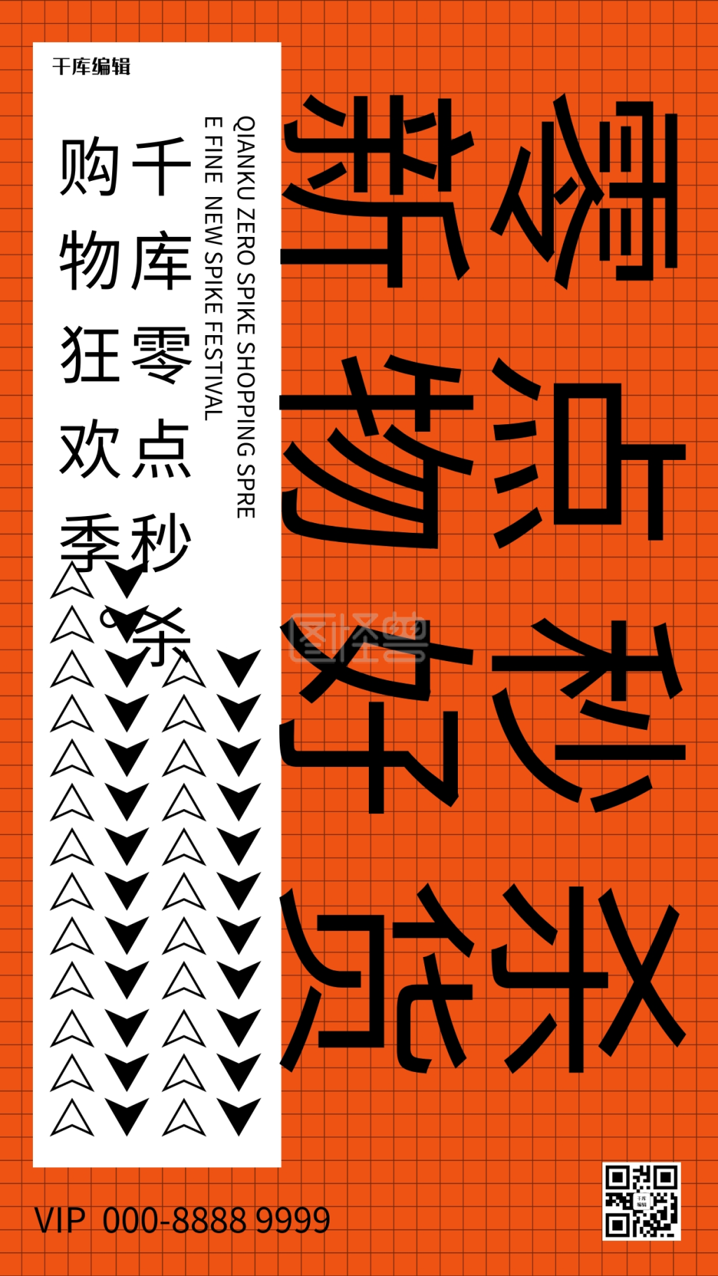 点击"编辑"按钮,可对《秒杀文字橙色创意排版海报》进行在线ps图片