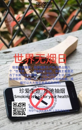 抽烟有害健康