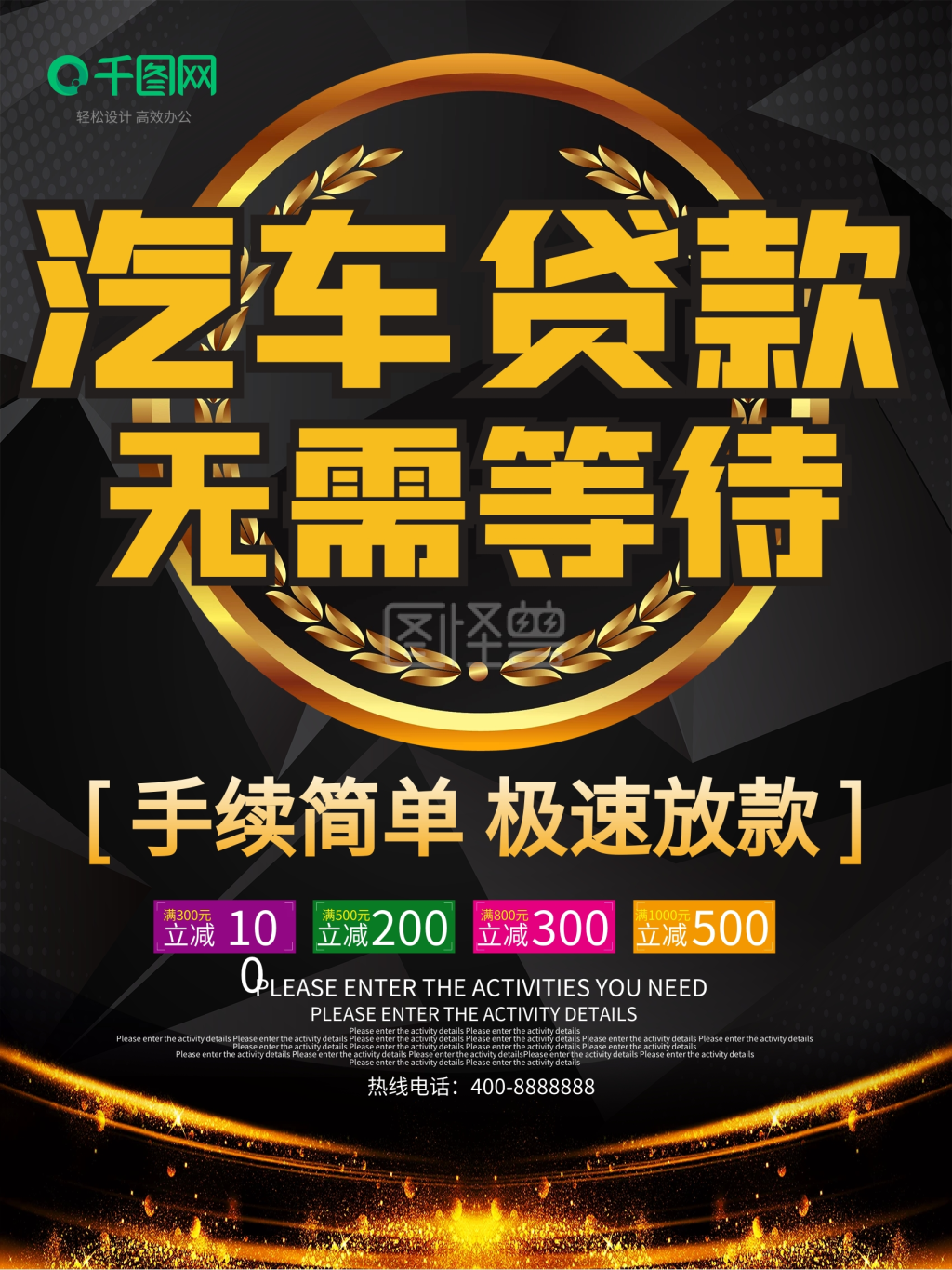 汽车抵押贷款海报