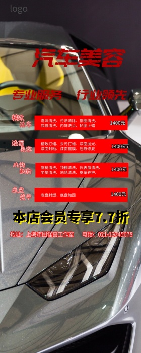 专业汽车美容营销长图