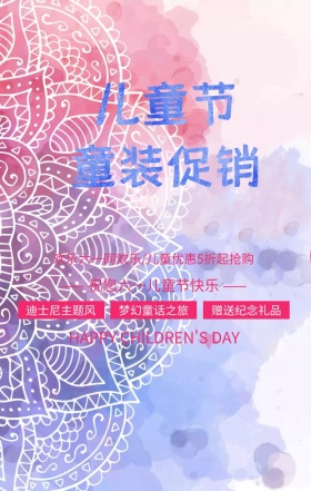 六一儿童节欢乐无限粉色扁平化手机海报