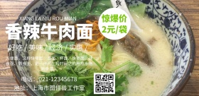 方便面宣传海报