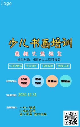 少儿书画培训