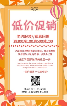 简约服装促销详情海报