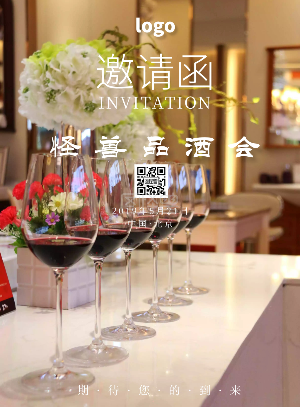 黑色大气创意红酒品酒会邀请函