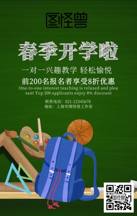 创意粉笔简约春季开学啦培训辅导招生海报