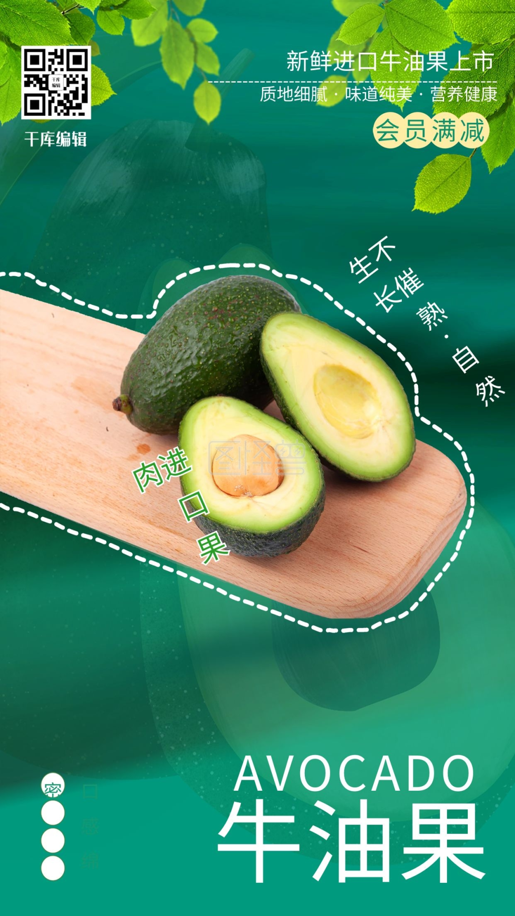 牛油果新鲜进口水果绿色简洁海报
