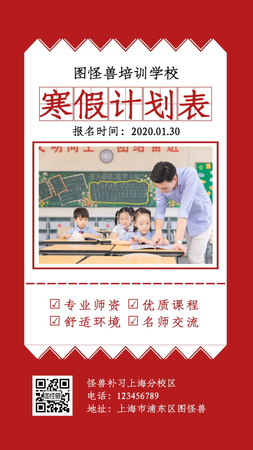《小学生寒假计划表简约红色手机海报》在线图片设计制作,点击"编辑"