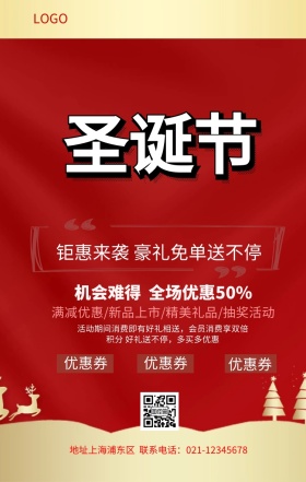  圣诞节   海报  钜惠