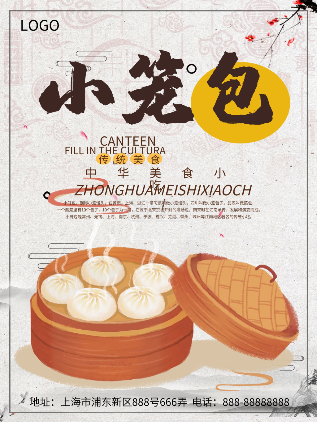 特色小笼包美食海报