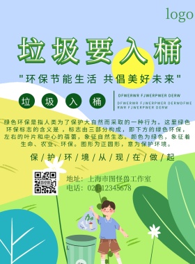 简约垃圾入桶标语海报