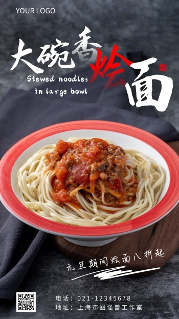 简约风灰色大碗香烩面手机海报