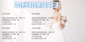 蓝色卡通创意婚纱摄影价目表