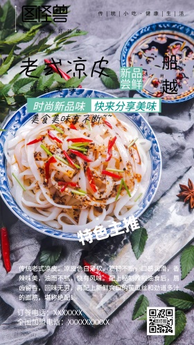 凉皮 海报 灯箱