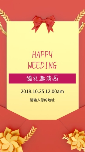 卡通简约爱心婚礼邀请函