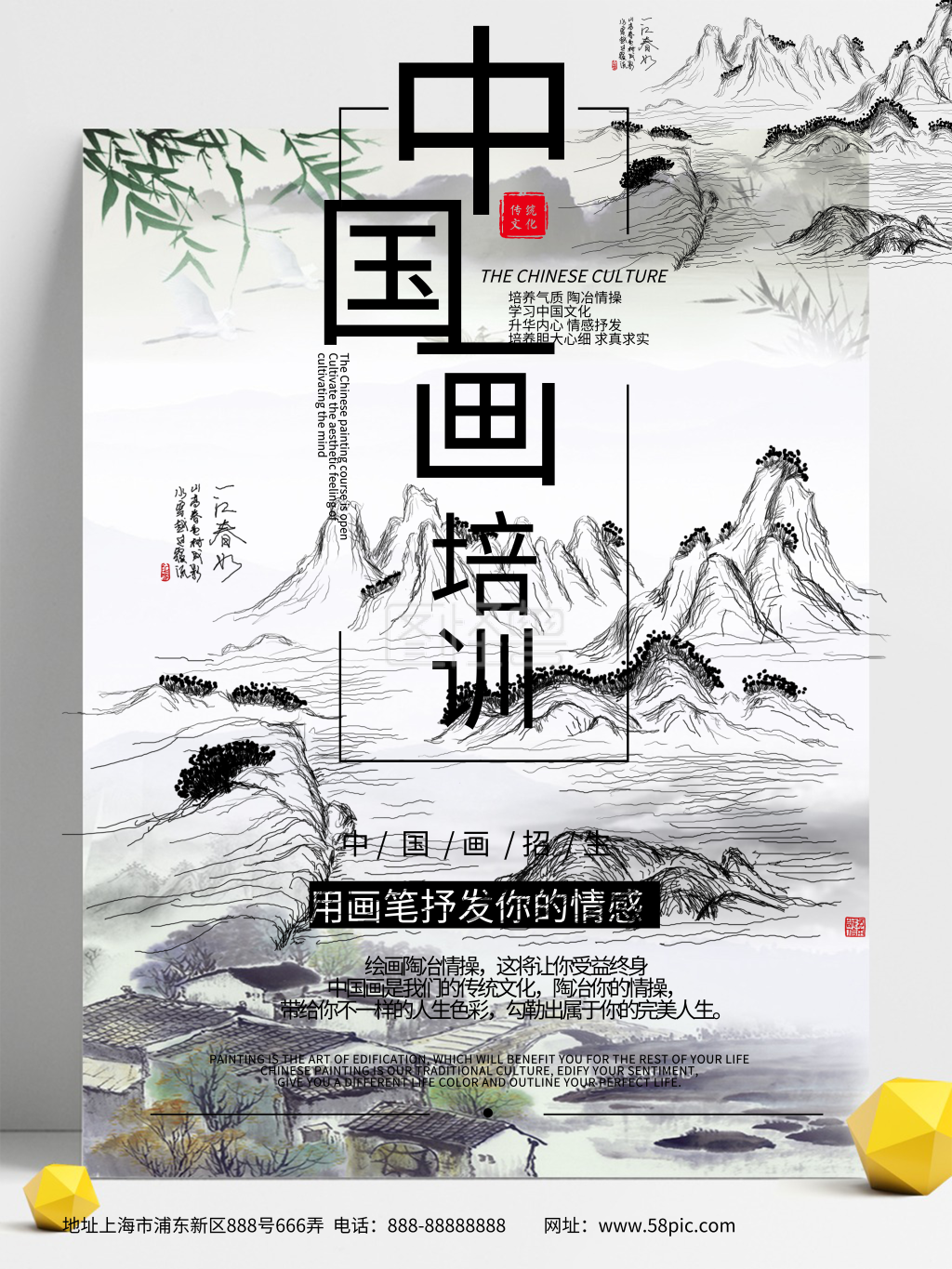 图怪兽频道提供《中国画培训招生海报》在线图片设计制
