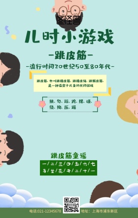 儿时小游戏绿色卡通手机海报