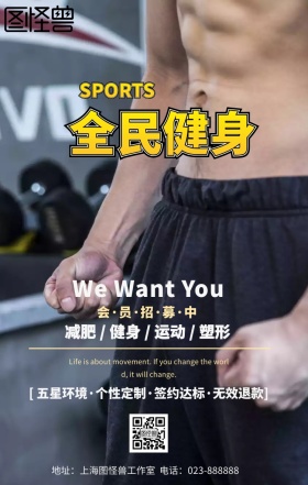 健身会所会员招募跑步瑜伽黑色简约模板