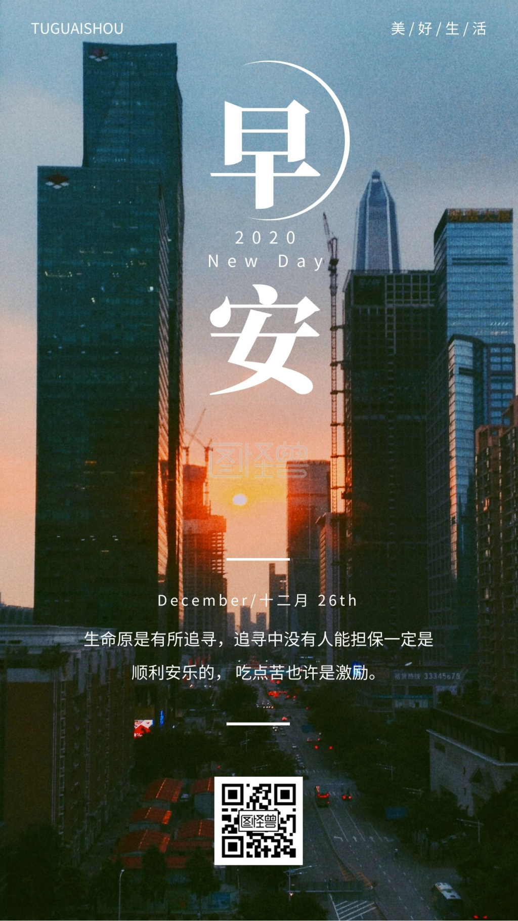 简约摄影城市建筑早安励志日签
