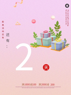创意简约倒计时海报设计