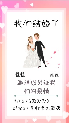 婚礼邀请函 卡通爱情结婚绿色浪漫 