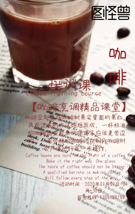 咖啡烹调精品课堂手机海报