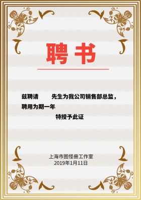 聘书证书大气高档背景简约