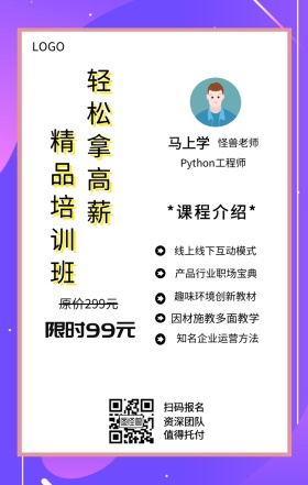 精品培训班课程营销手机海报