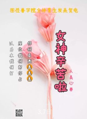 3.7女生节学院慰问波普风几何撞色宣传单