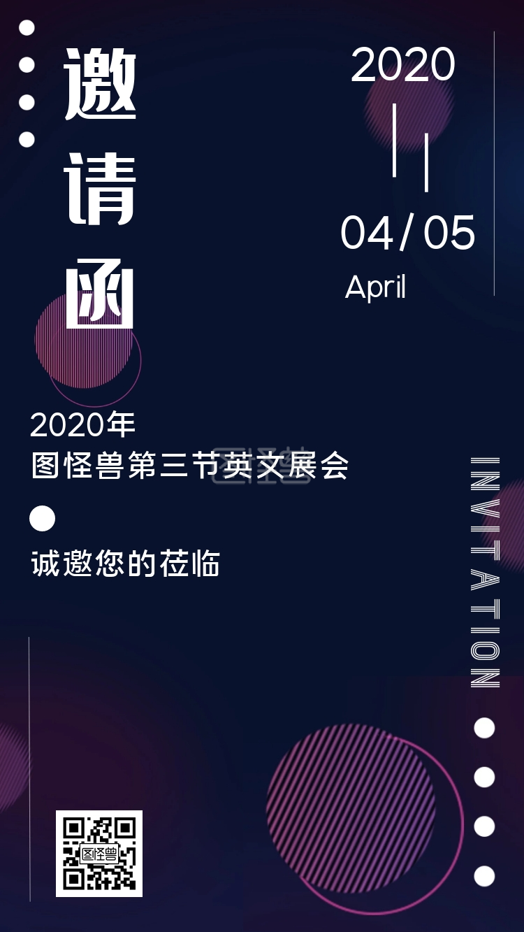 深色渐变风英文展会电子邀请函