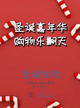 欢度圣诞