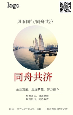 风雨同舟手机营销海报
