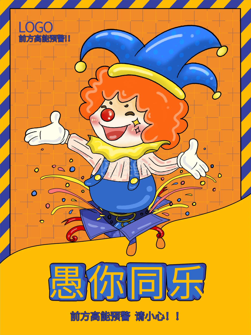 4月1日愚人节与你同乐