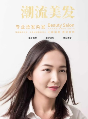 美容美发海报