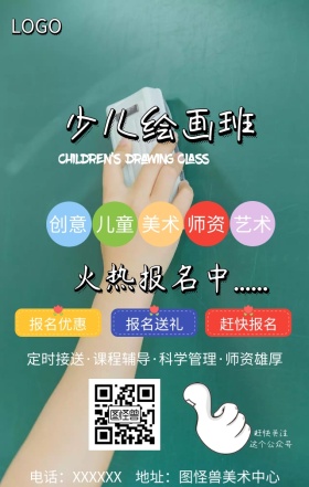 少儿绘画班宣传海报