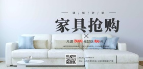家具抢购横版海报