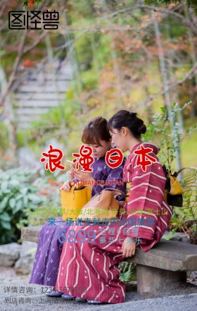 世界旅游日旅行社优惠日本手机海报模板