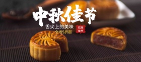 黑色大气月饼中秋节全屏海报电商淘宝banner