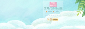 电商淘宝天猫88全球狂欢蚊帐夏季活动海报