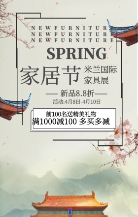 米兰家具展家具节促销打折领券简约海报