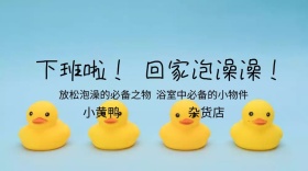浴室杂货店红包公众号封面