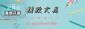 文具