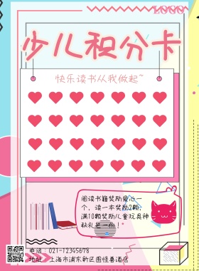 少儿积分卡印刷海报
