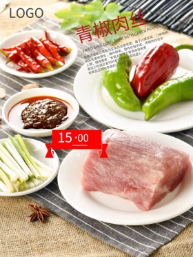 青椒肉丝美食菜单海报小炒肉