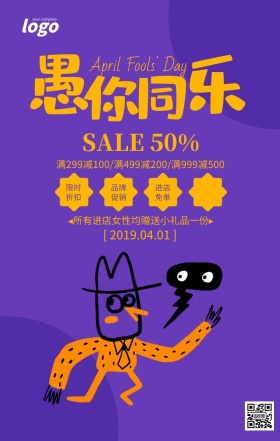 紫色愚你同乐愚人节促销宣传海报